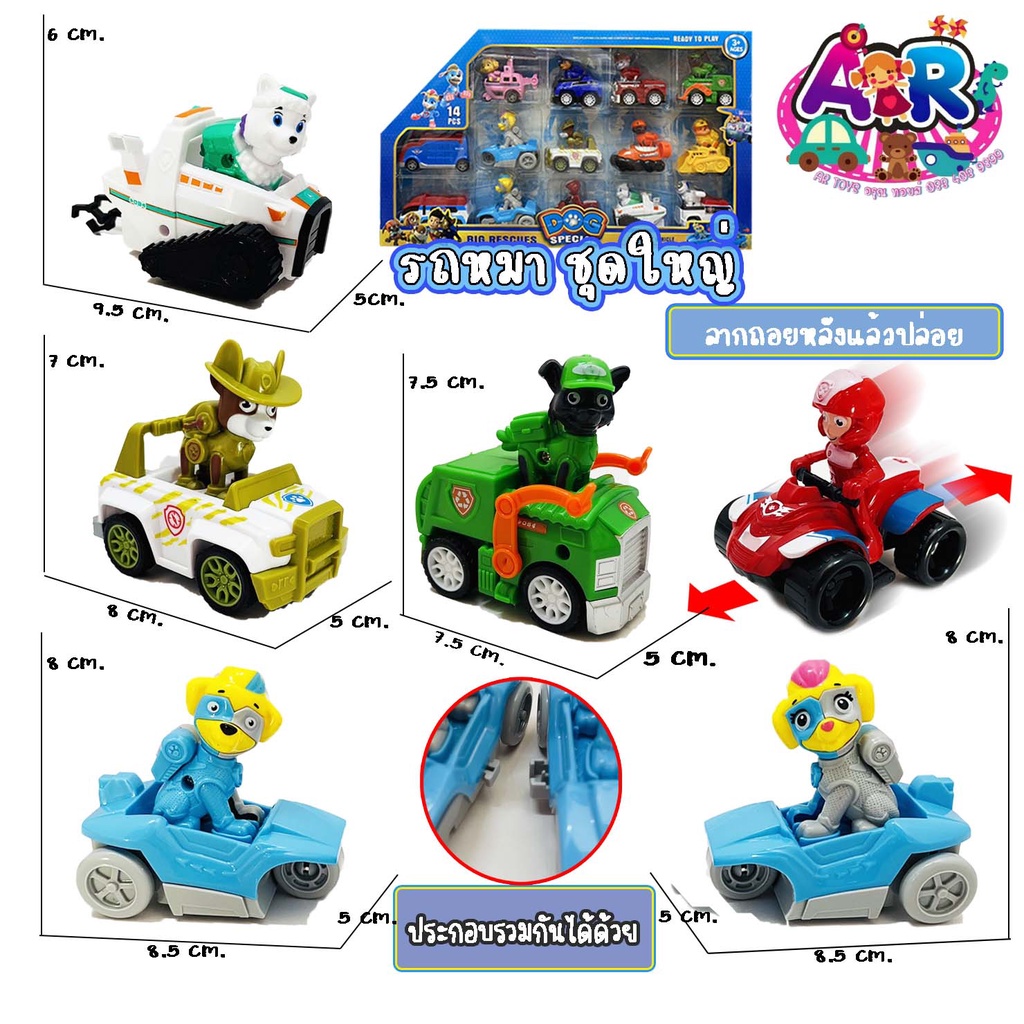 ชุดรถหมา-paw-patrol-พาว-พาโทรล-ชุดของเล่นรถตำรวจ