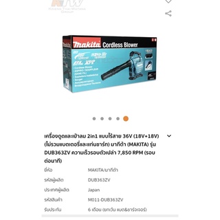 เครื่องดูดฝุ่น เป่าฝุ่น Makita 36V (18v + 18v) Dub363zv ตัวเปล่า ไม่รวมแบต แท้ 2021