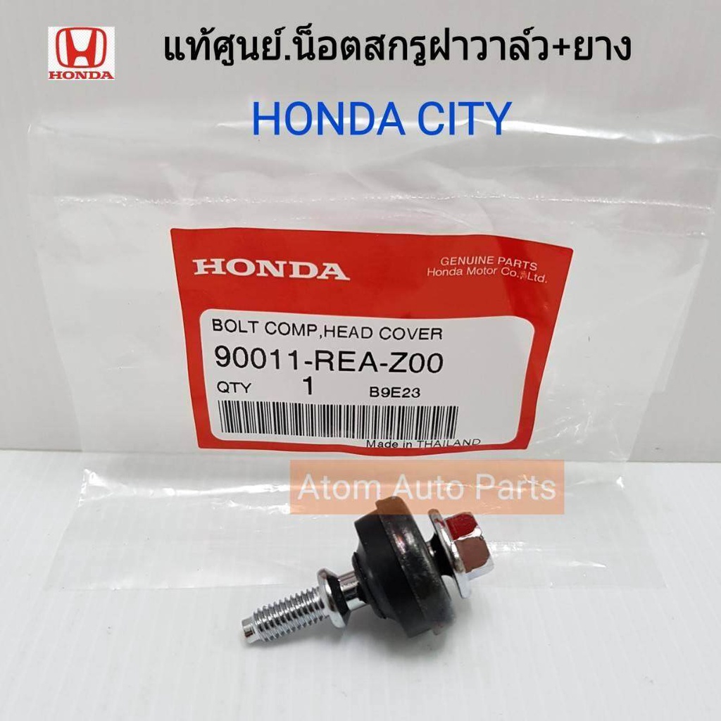 honda-แท้เบิกศูนย์-น็อตสกรูฝาวาล์ว-พร้อมยางรอง-สำหรับ-city-jazz2005-รหัสแท้-90011-rea-z00