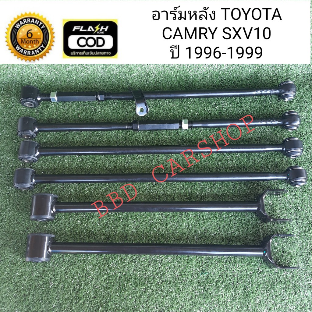 อาร์มหลัง-camry-ปี-96-99-sxv10-รับประกัน-6-เดือน