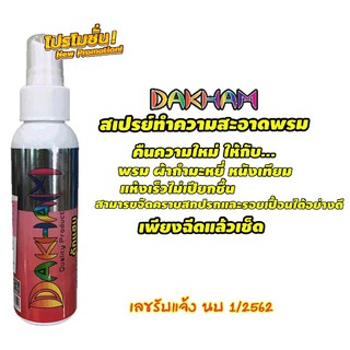 ทำความสะอาดพรมDAKHAM 120ML.