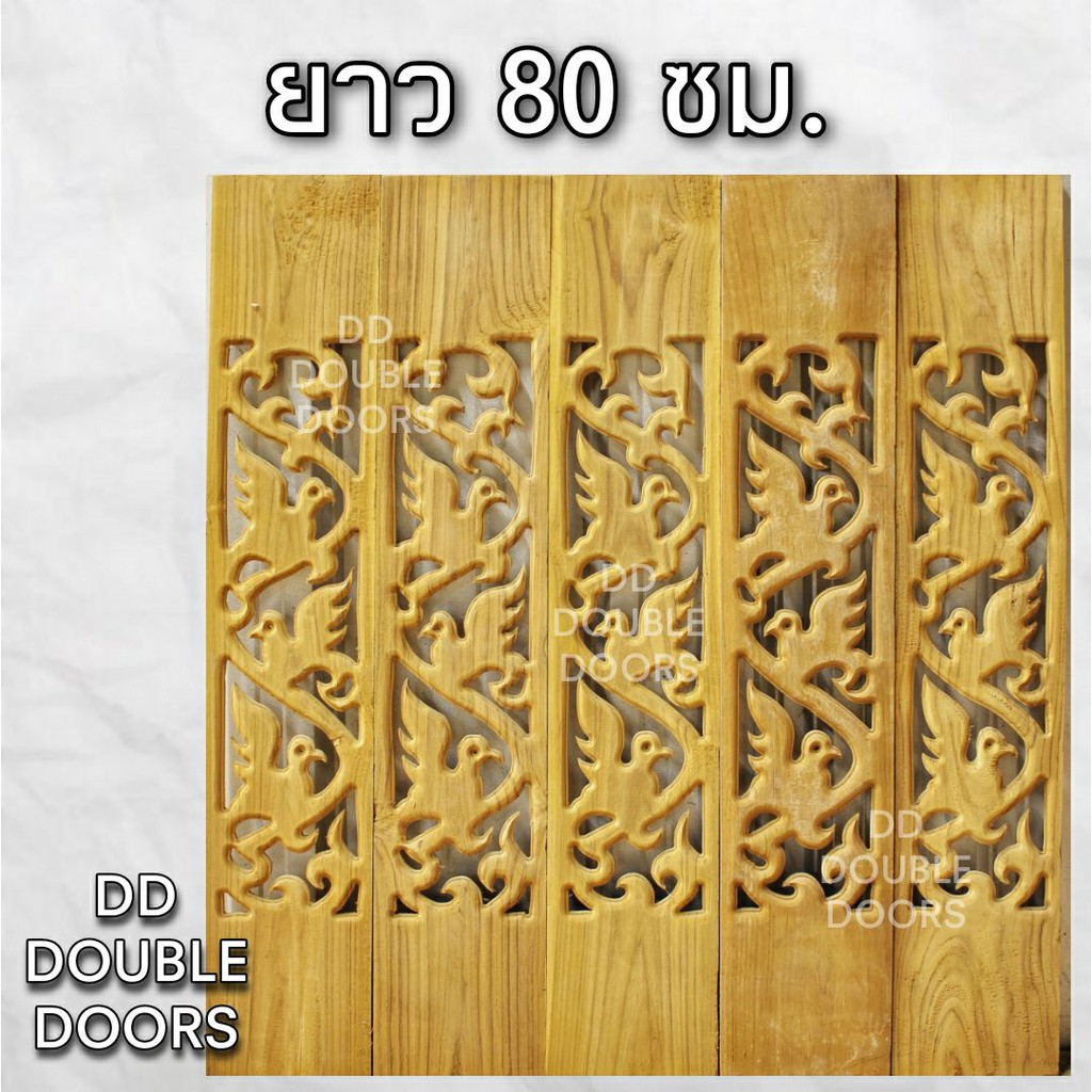 dd-double-doors-ฉลุไม้สัก-6-นิ้ว-10-แผ่น-ยาว-80-ซม-ลายนก-ตรง-ฉลุไม้สัก-ลายฉลุไม้สัก-ไม้สักฉลุลาย-ระเบียงไม้-ไม้-ไม้สัก-ฉ