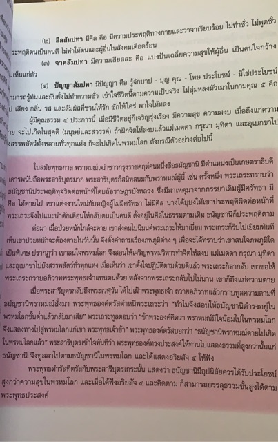 หนังสือพระพุทธศาสนา-ม3-มือ-2