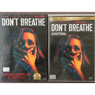 Dont Breathe (DVD)/ลมหายใจสั่งตาย  (ดีวีดี แบบ 2 ภาษา หรือ แบบพากย์ไทยเท่านั้น)