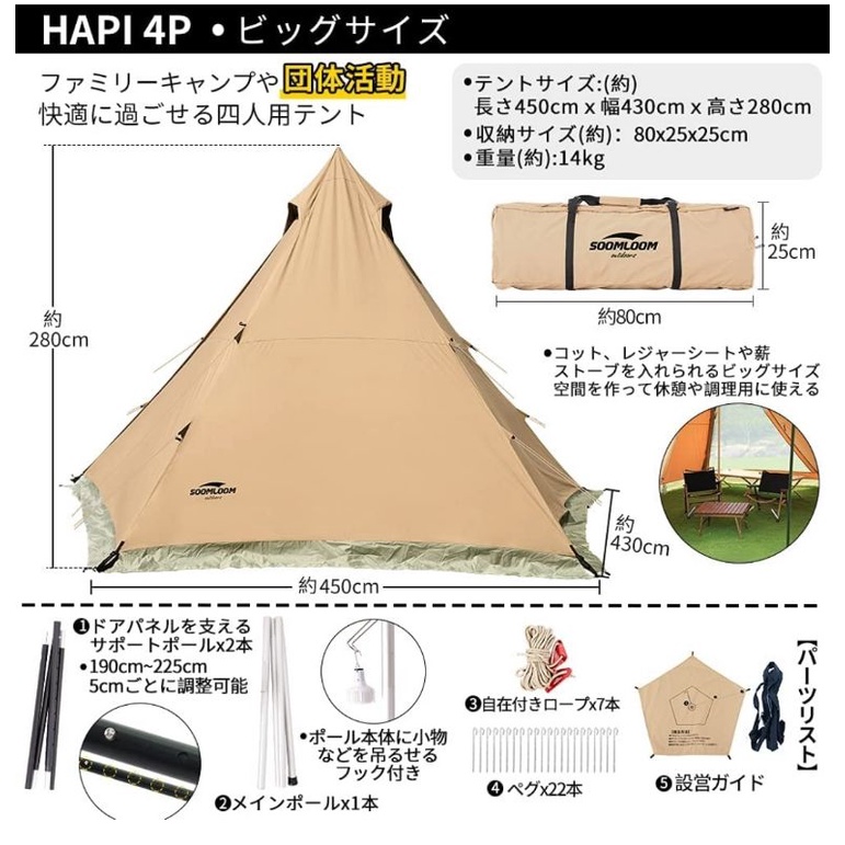 即出荷 Soomloom テントHAPI 4P +inner tent playgroundequipmentusa.com