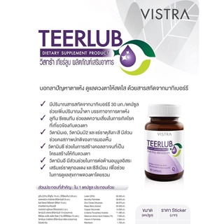 ภาพขนาดย่อของภาพหน้าปกสินค้าVistra Teerlub วิสทร้า เทียร์ลูบ  ผู้ที่มีปัญหาตาแห้ง จากร้าน vitamall_official บน Shopee ภาพที่ 2