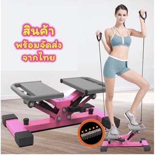 สินค้า Side Stepper RUNWE  สินค้าแบบเดียวกันกับ ดาราใช้กันเลยค่า 😊‼️ เครื่องออกกำลังกายทิ้งน้ำหนักตัวสลับซ้าย-ขวา