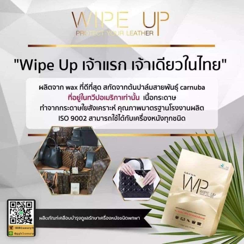 wipeup-เคลือบบำรุงดูแลรักษาเครื่องหนังได้ทุกชนิด-กรเป๋าหนัง-รองเท่าหนัง-อุปกรณ์หนังทุกชนัด