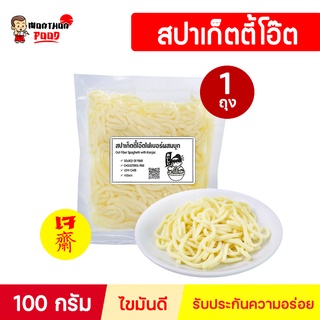 KETO เส้นบุกพร้อมทาน 100 g (Ready to eat)