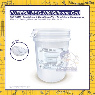 PURESIL BSG-200 (Silicone Gel)  สำหรับเบสครีมเมคอัพและกันแดด ให้สัมผัสเบา เกลี่ยง่าย