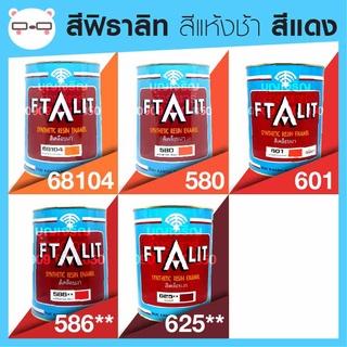 Ftalit สีเคลือบเงา ฟิธาลิท ตราพัด เฉด สี แดง / ส้ม ขนาด 4 ลิตร Kansai