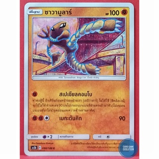 [ของแท้] ซาวามูลาร์ C 090/186 การ์ดโปเกมอนภาษาไทย [Pokémon Trading Card Game]