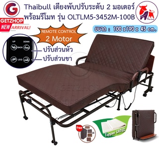 Thaibull เตียงไฟฟ้า 2 มอเตอร์ เตียงนอนเบาะยางพารา ปรับระดับแยก (หัวเตียง-ปลายเตียง)  Adjustable Electric Bed Latex Mattr