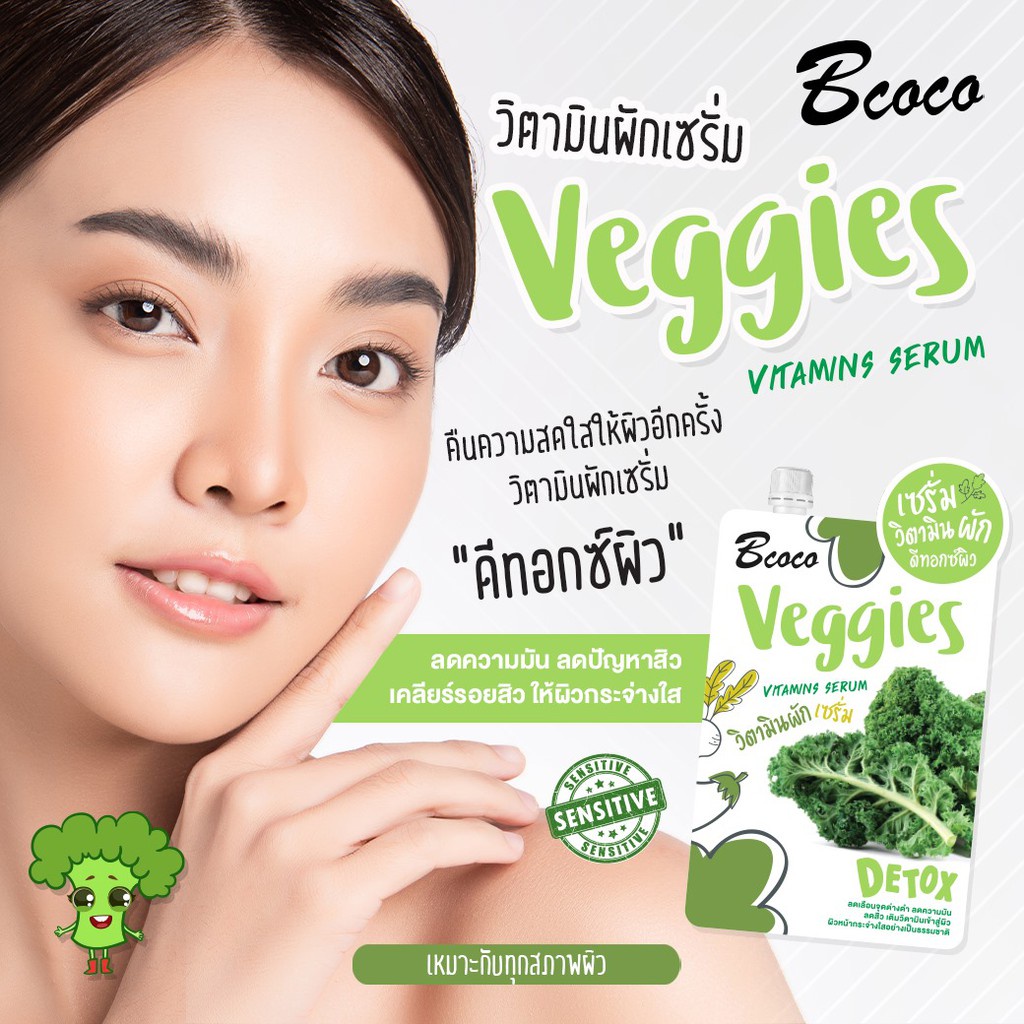 beautypinky-เซรั่มวิตามินผัก-ดีทอกซ์ผิว-บีโคโค-bcoco-veggies-1-กล่อง-มี-6-ซอง-ขายยกกล่อง