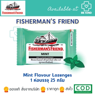 Fishermans Friend Mint 25 กรัม รสมิ้นท์ สีเขียวล้วน