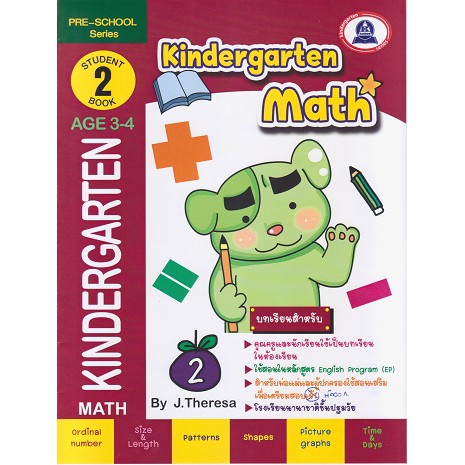 ชุดkindergarten-math-book-6-เล่ม-หนังสือแบบฝึกหัดวิชาคณิตศาสตร์-2-ภาษา-ทั้งภาษาไทยและภาษาอังกฤษ
