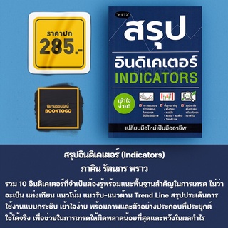 (พร้อมส่ง) สรุปอินดิเคเตอร์ (Indicators) ภาคิน รัตนกร พราว