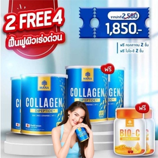 มานาคอลลาเจน( 4กระปุก+Bio-C2ซอง)Mana.Collagen(110g.)ดูดซึมไวกว่า55เท่า(ผิวใส&amp;ข้อกระดูก)