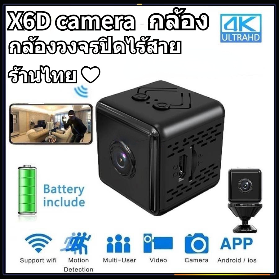 ภาพหน้าปกสินค้าร้านไทย กล้องวงจรปิดไร้สาย WiFi square camera X6D กล้อง HD มองเห็นกลางคืน เชื่อมต่อรีโมต สําหรับบ้าน โทรศัพท์มือถือ จากร้าน lamjad บน Shopee
