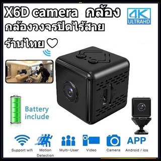 ภาพขนาดย่อของภาพหน้าปกสินค้าร้านไทย กล้องวงจรปิดไร้สาย WiFi square camera X6D กล้อง HD มองเห็นกลางคืน เชื่อมต่อรีโมต สําหรับบ้าน โทรศัพท์มือถือ จากร้าน lamjad บน Shopee
