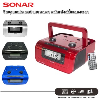 สินค้า SONAR วิทยุ วิทยุทรานซิสเตอร์ วิทยุทรานซิส วิทยุสื่อสาร วิทยุ FM/AM วิทยุพกพา  วิทยุคลาสสิค วิทยุวินเทจ รุ่น SP-306C