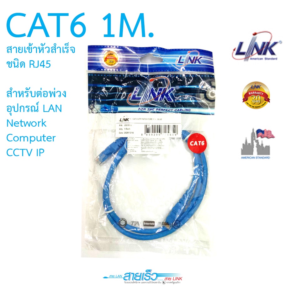 สาย LAN CAT6 สำเร็จรูปพร้อมหัว RJ45 ยาว 1 เมตร ยี่ห้อ Link รุ่น US-5101 ...