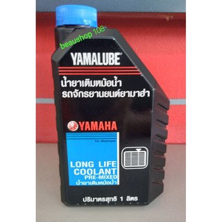 น้ำยาหล่อเย็น 1L YAMAHA