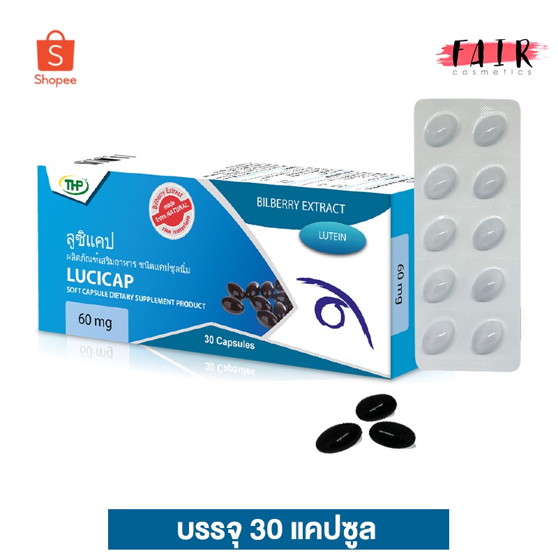 thp-lucicap-ทีเอชพี-ลูซิแคป-30-แคปซูล-ลูทีน-บำรุงสุขภาพดวงตา