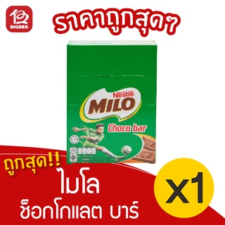 [ 1 กล่อง ] Milo ไมโล ช็อกโกแลต บาร์ ขนาด 720กรัม (30กรัม x 24ห่อ)