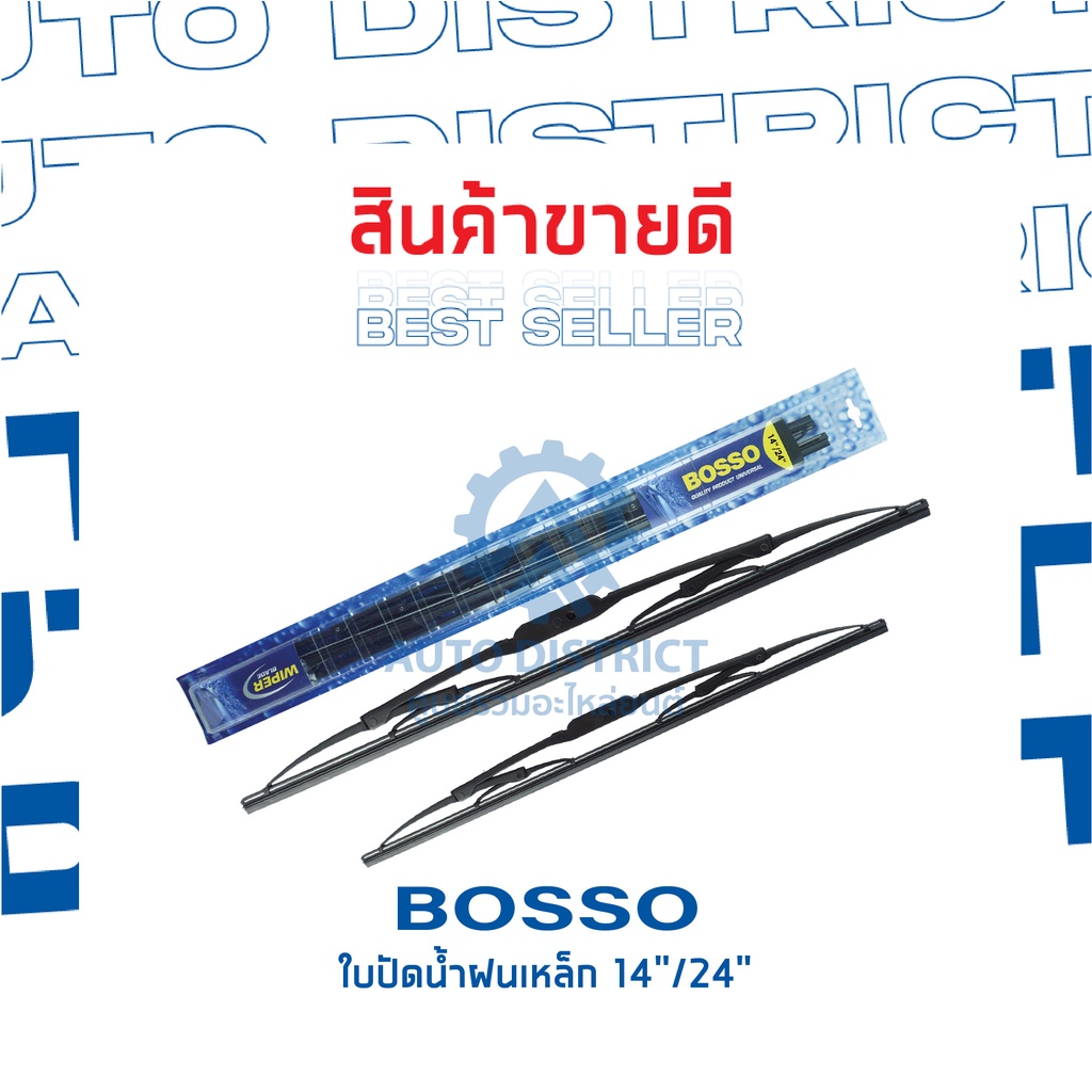 bosso-ใบปัดน้ำฝนเหล็ก-toyota-yaris-vios-honda-jazz-city-ขนาด-14-24-จำนวน-1-คู่