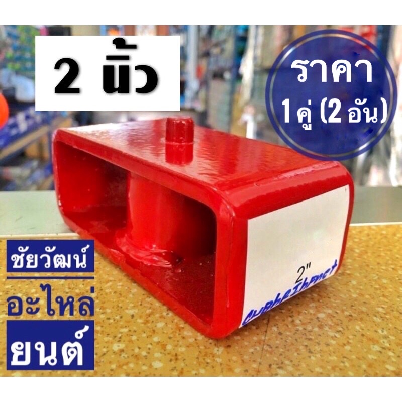 ก้อนโหลด-กล่องโหลด-ขนาด-2-2-นิ้ว-ให้ได้กับรถยนต์ทั่วไป