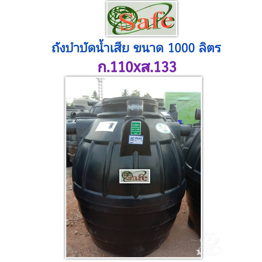 safe-1000-ถังบำบัดน้ำเสีย-1000-ลิตร-ส่งฟรีกรุงเทพปริมณฑล