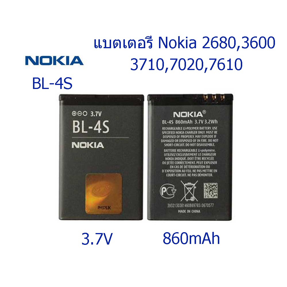 แบตเตอรี่-nokia-7100-bl-4s-supernova-7610-supernova-2680-สไลด์-3600-สไลด์-3710-พับ-7020-860mah