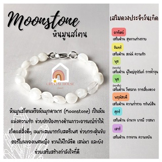 หินมงคล หินมูนสโตน หินมุกดาหาร รูปทรงอิสระ ตัวล็อคแบบก้ามปู ขนาด 5 - 7 มิล สร้อยหินมงคล หินนำโชค กำไลหิน หินสีขาว