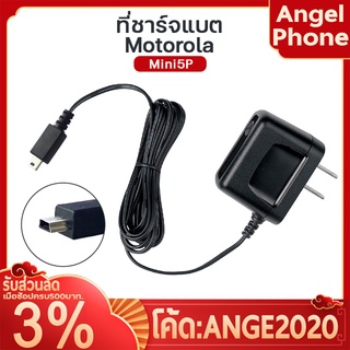 สายชาร์จ MOTOROLA  รองรับรุ่น Mini5P V5  สายชาร์จแบต   ที่ชาร์จ อุปกรณ์สายชาร์จ รับประกัน 3 เดือน