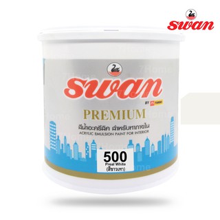 SWAN สีน้ำอะคริลิค รหัสสี #500 สีขาวมุก  สีทาบ้าน,ทาอาคาร (สำหรับทาภายใน) ระบายความร้อนได้ดีไม่ดูดซับรังสีUV  ขนาด 5 กก.