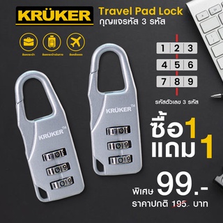 [ซื้อ1แถม1] KRUKER กุญแจรหัส 3 รหัส -สีเทา แถมฟรีสีเดียวกัน