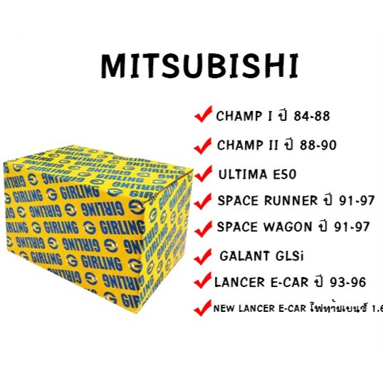 ผ้าเบรค-mitsubishi-champ-ultima-space-runner-wagon-lancer-e-car-galant-มิตซู-แชมป์-กาแล้น-สเปซวาก้อน-ผ้าเบรก-เบรค