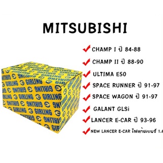 ผ้าเบรค mitsubishi champ,ultima,space runner,wagon,lancer e-car,galant มิตซู แชมป์ กาแล้น สเปซวาก้อน ผ้าเบรก เบรค