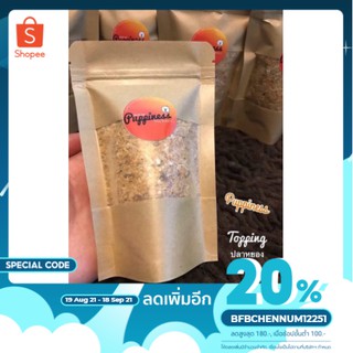 ปลาหยอง Topping โรยหน้าอาหารเม็ดสำหรับน้องหมา เพื่อเพิ่มรสชาติความอร่อยให้แก่อาหารเม็ดและคุณค่าทางโภชนาการ