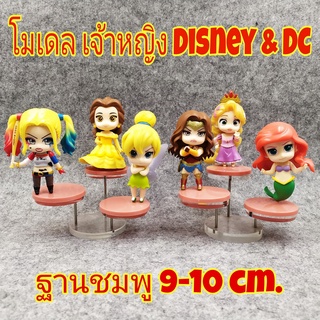 รวม ❣️ ตัวฮิต โมเดล เจ้าหญิง Disney &amp; DC ฐานชมพู งานสวยสุดๆ ขนาด 10 Cm วัสดุตันๆ ราคาถูก น่ารักมากๆ พร้อมส่งให้เลย