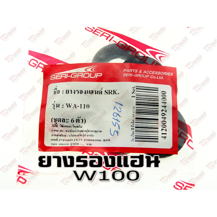 ยางรองแฮน HONDA WAVE100/110 (ราคา1ชุด) id-126155 | Shopee Thailand