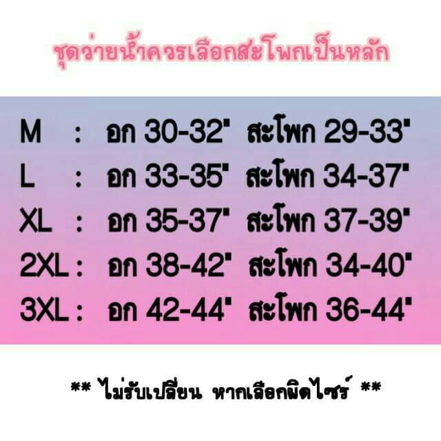 ชุดว่ายน้ำแขนยาว-มี-big-size