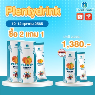 ภาพหน้าปกสินค้าPlenty Drink : เครื่องดื่มเพื่อสุขภาพ ที่เกี่ยวข้อง