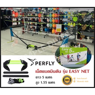 🔥พร้อมส่ง🔥 PERFLY เน็ตแบดมินตัน เน็ตแบด ตาข่ายแบดมินตัน EASY NET 5 เมตร ติดตั้งและพับเก็บง่าย