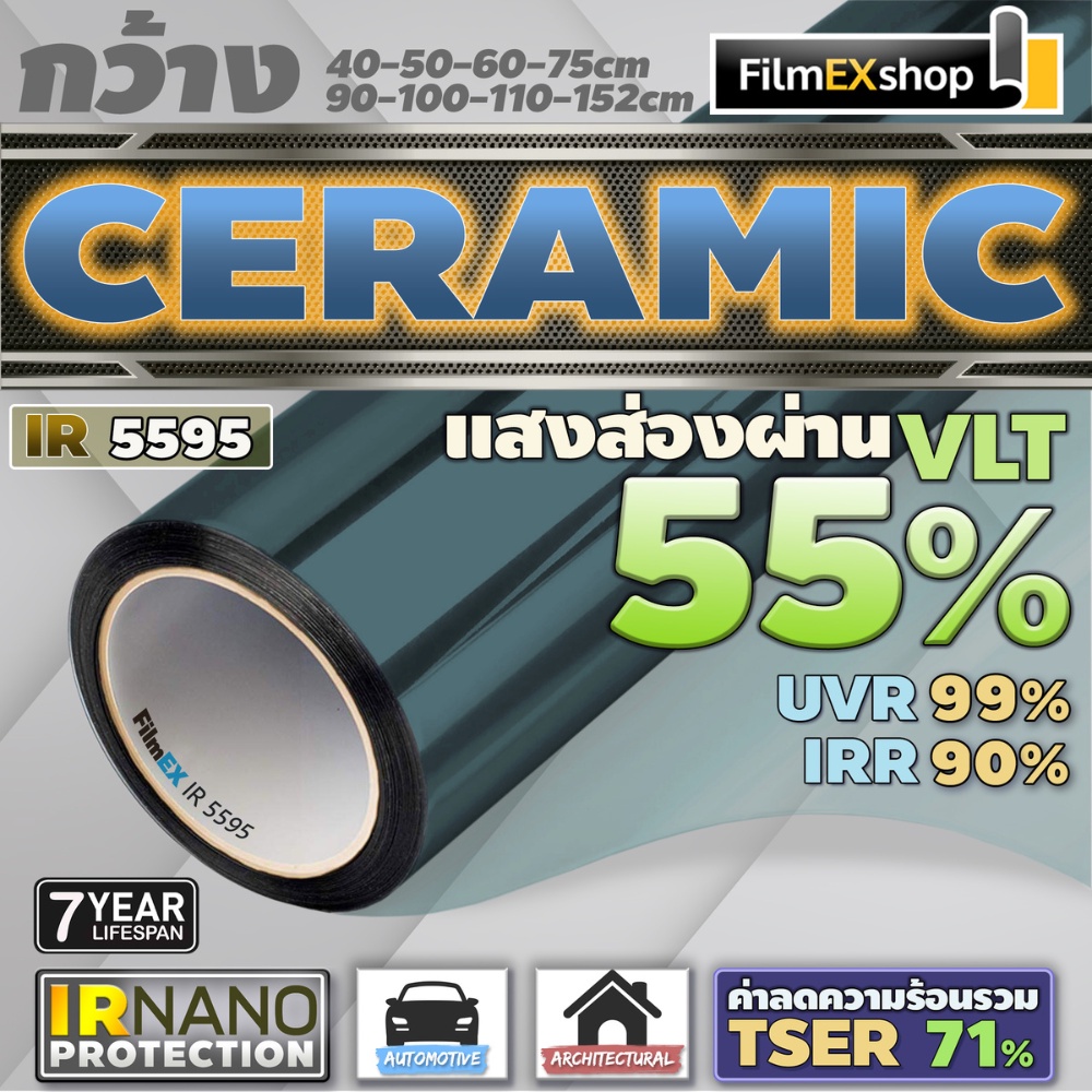 ราคาและรีวิวIR5595 Ceramic Nano IR Window Film ฟิล์มกรองแสงรถยนต์ ฟิล์มกรองแสง ฟิล์มอาคาร เซรามิค (ราคาต่อเมตร)