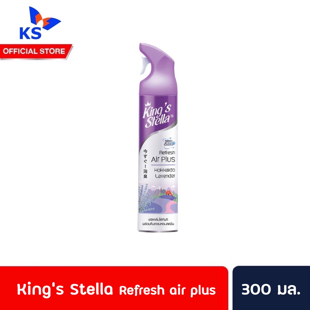kings-stella-refresh-air-plus-300-มล-คิงส์สเตลล่า-สเปรย์หอมปรับอากาศ-กลิ่นhokkaido-lavender-3005