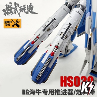 HS030 พาทเสริมดีเทลกันพลา กันดั้ม Gundam พลาสติกโมเดลต่างๆ