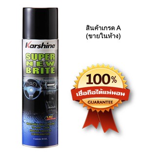 ภาพหน้าปกสินค้าKarshine Super New Brite เคลือบคอนโซล,พลาสติกในห้องโดยสาร กันรังสี UV และ ความร้อน 720 ml. ที่เกี่ยวข้อง