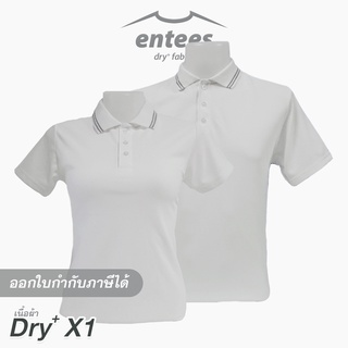 เสื้อโปโล DryTech X1 สีขาว ปกริ้วเทา 2 เส้น